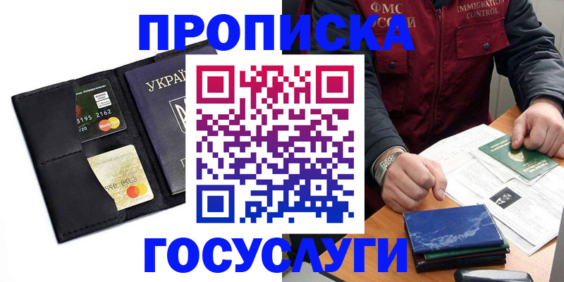 прописка законно в Усть-Джегуте